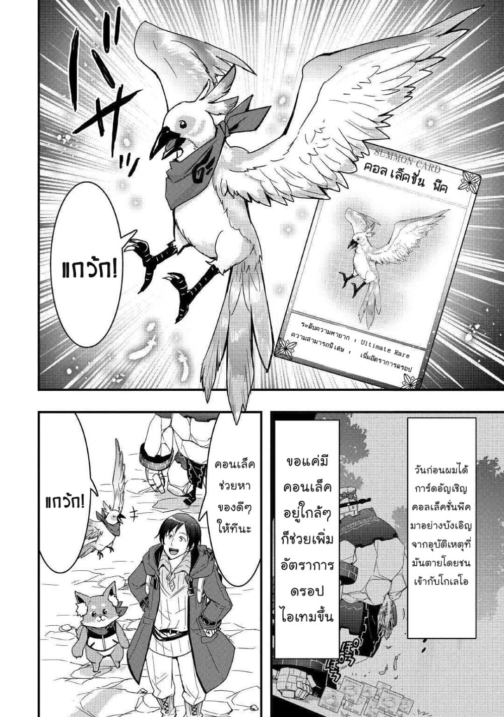 I will Live Freely in Another World with Equipment Manufacturing Cheat page 8