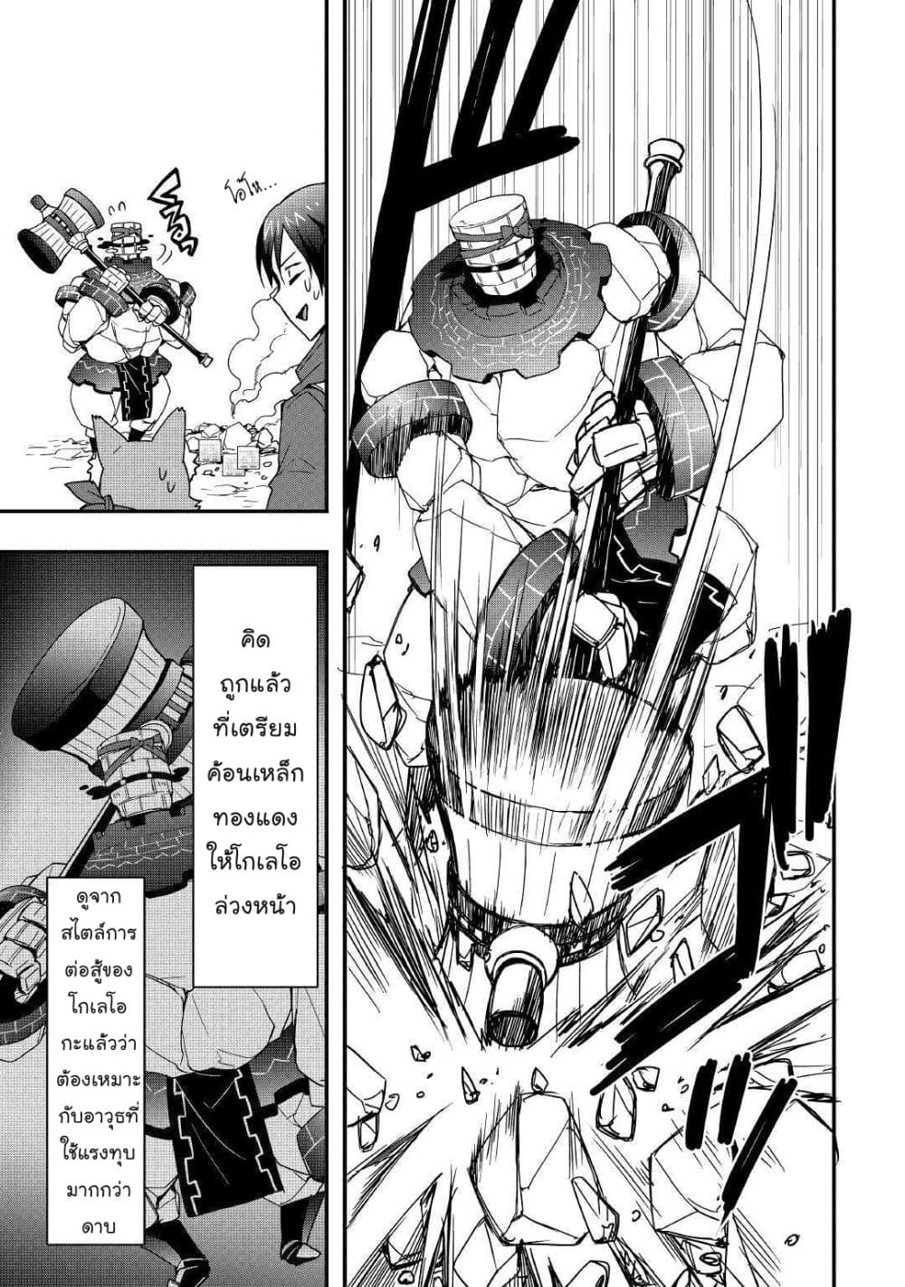 I will Live Freely in Another World with Equipment Manufacturing Cheat page 11