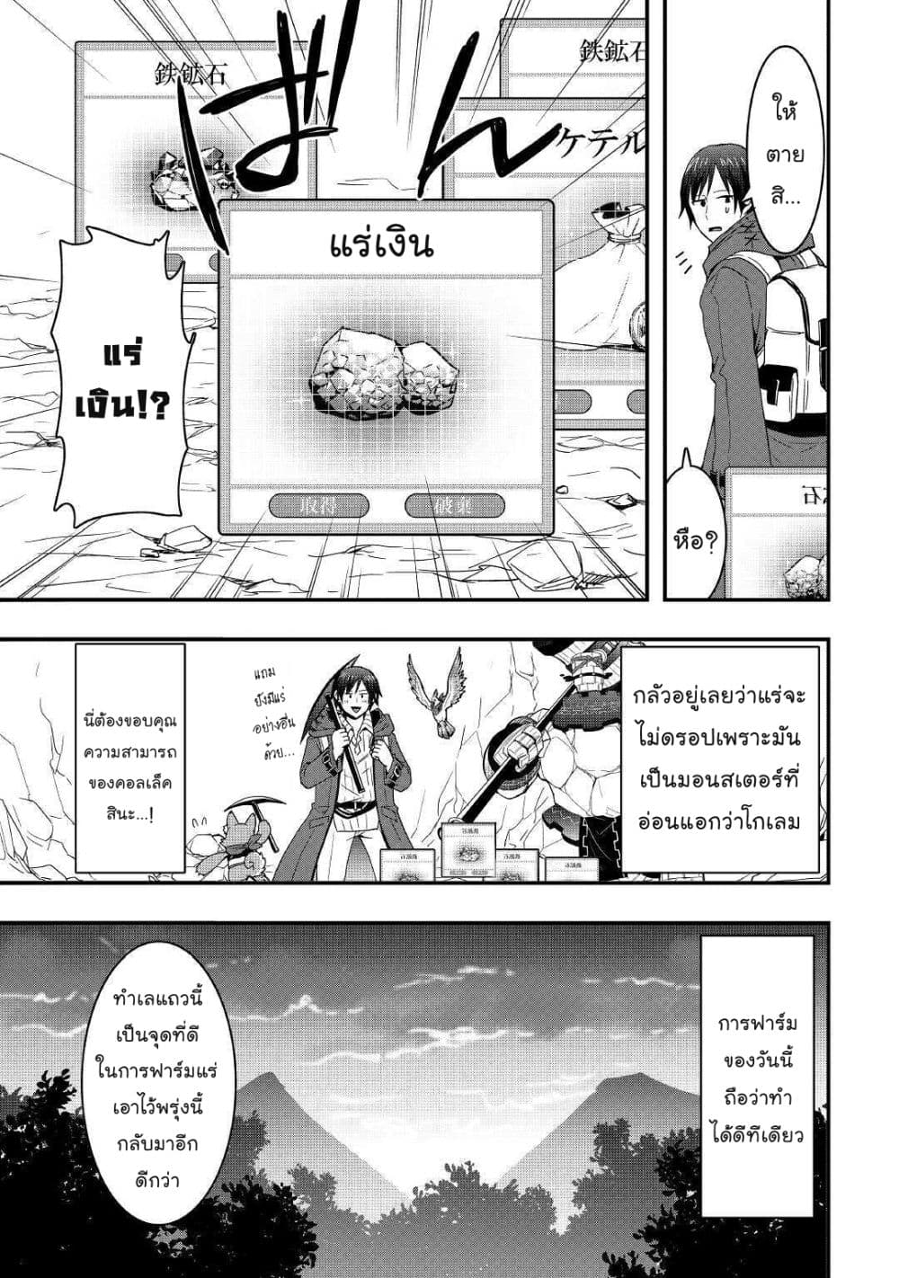I will Live Freely in Another World with Equipment Manufacturing Cheat page 13