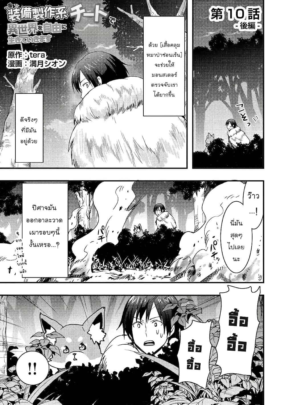 I will Live Freely in Another World with Equipment Manufacturing Cheat page 2