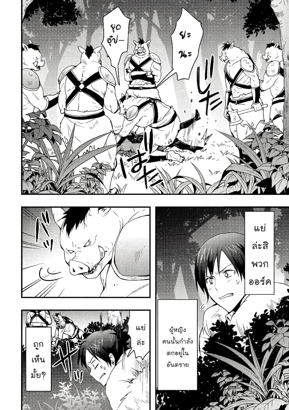 I will Live Freely in Another World with Equipment Manufacturing Cheat page 3