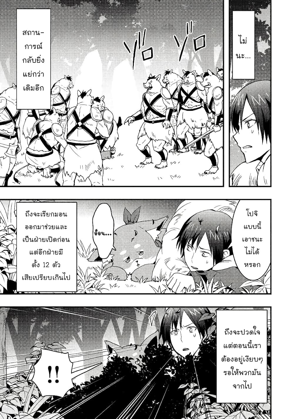 I will Live Freely in Another World with Equipment Manufacturing Cheat page 4