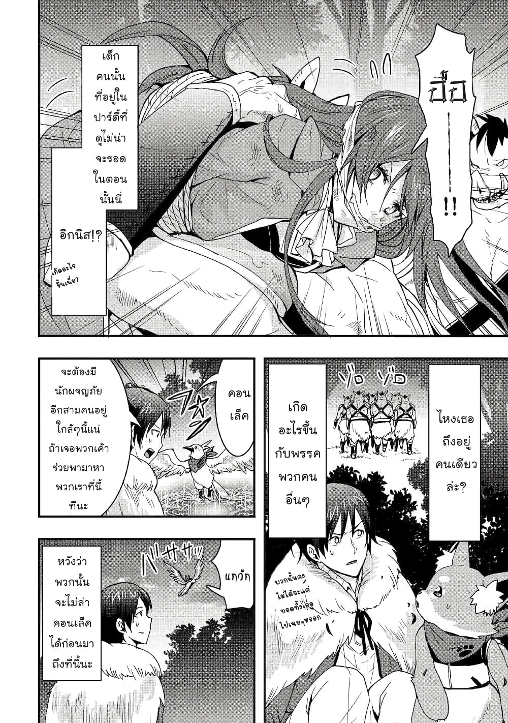 I will Live Freely in Another World with Equipment Manufacturing Cheat page 5