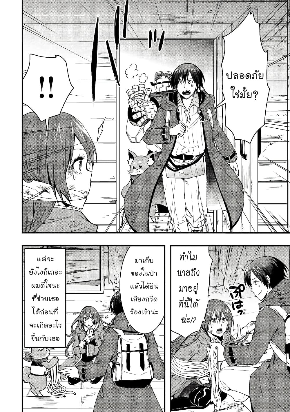 I will Live Freely in Another World with Equipment Manufacturing Cheat page 7