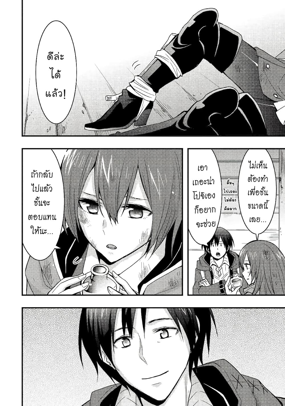 I will Live Freely in Another World with Equipment Manufacturing Cheat page 9