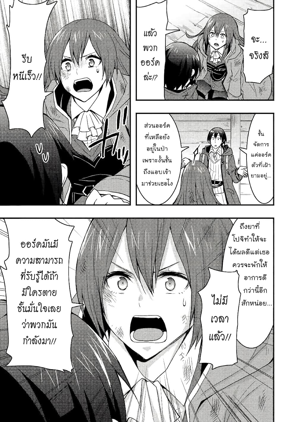 I will Live Freely in Another World with Equipment Manufacturing Cheat page 10