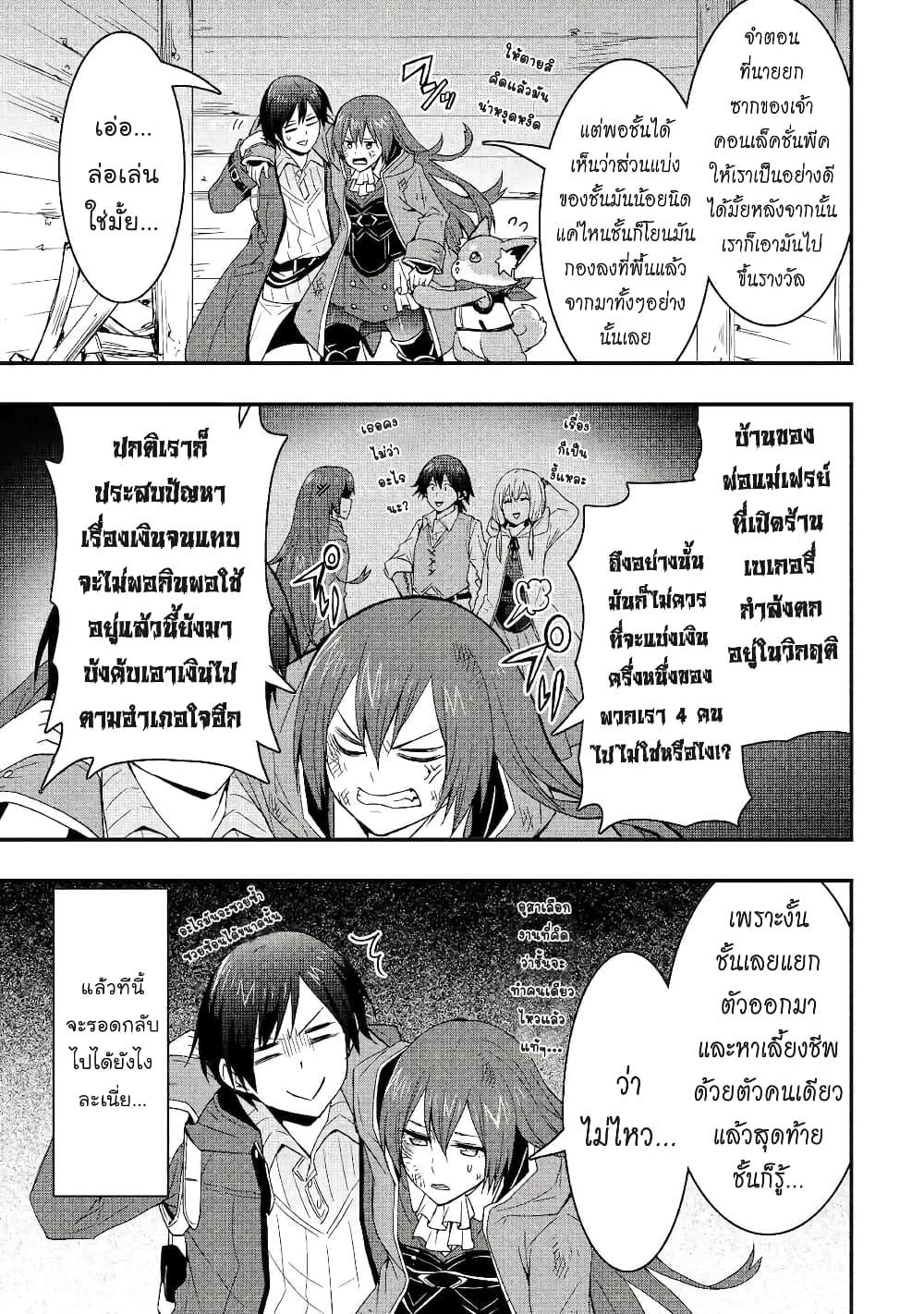 I will Live Freely in Another World with Equipment Manufacturing Cheat page 12