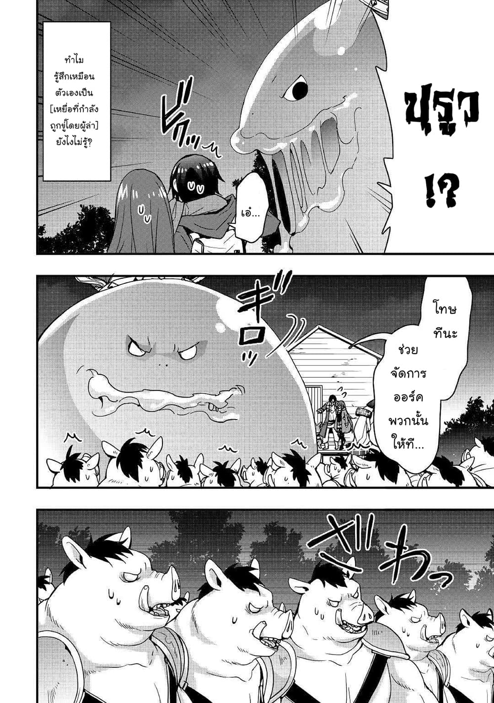 I will Live Freely in Another World with Equipment Manufacturing Cheat page 2