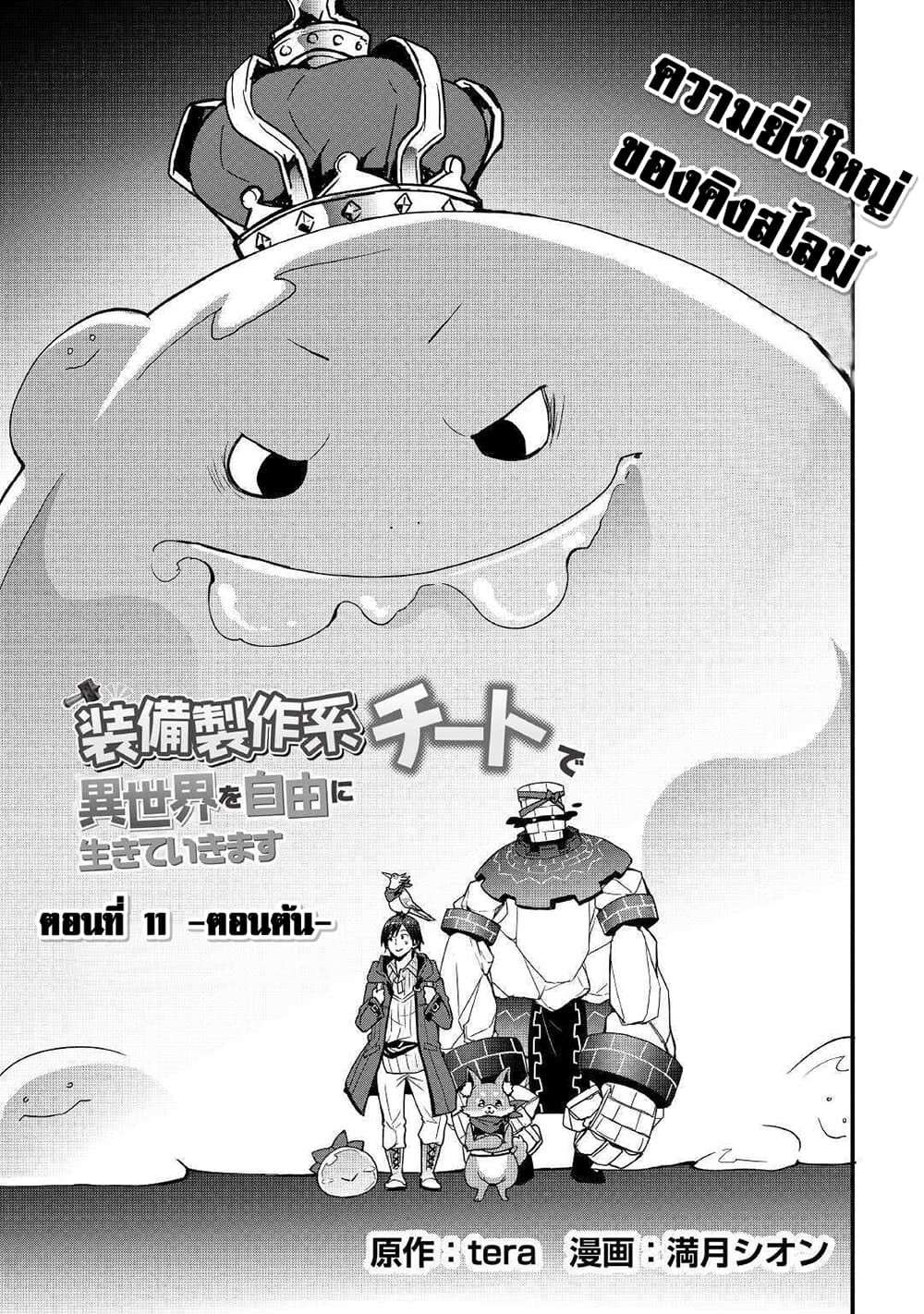I will Live Freely in Another World with Equipment Manufacturing Cheat page 3