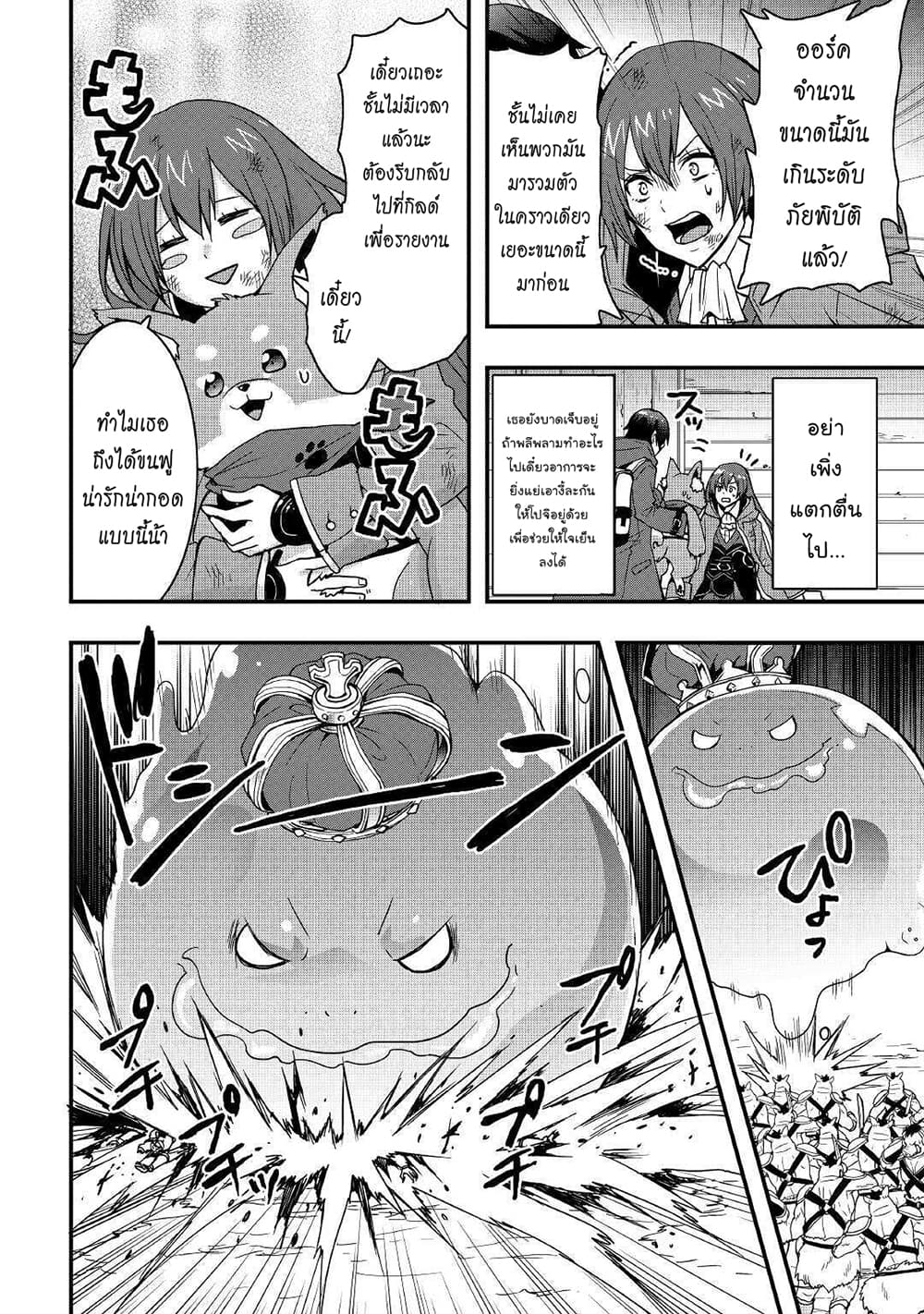 I will Live Freely in Another World with Equipment Manufacturing Cheat page 6