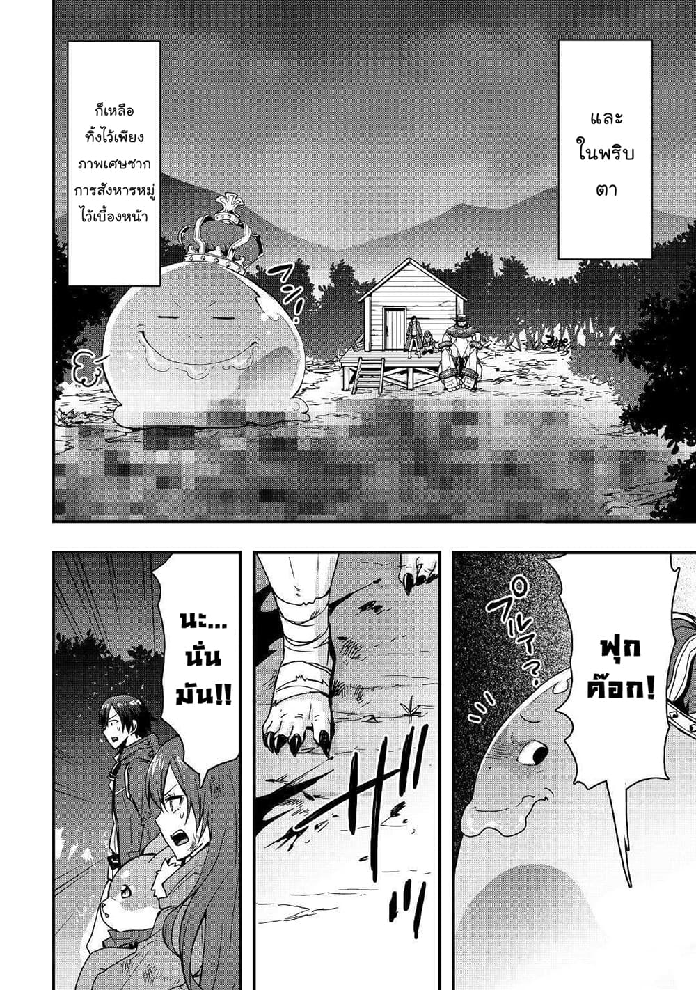 I will Live Freely in Another World with Equipment Manufacturing Cheat page 8