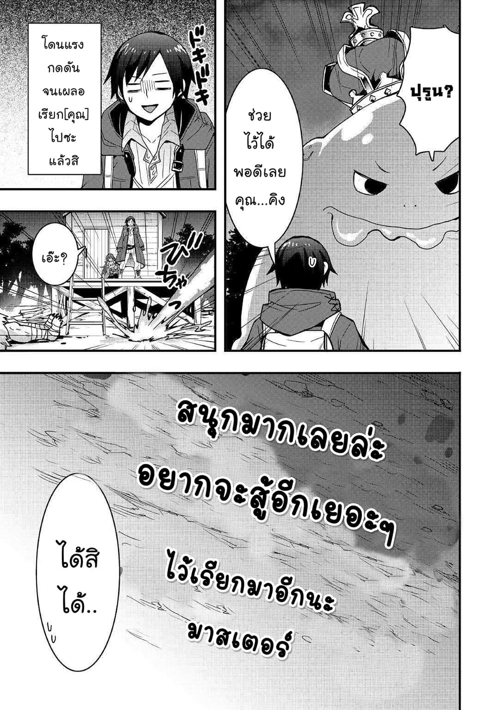 I will Live Freely in Another World with Equipment Manufacturing Cheat page 13