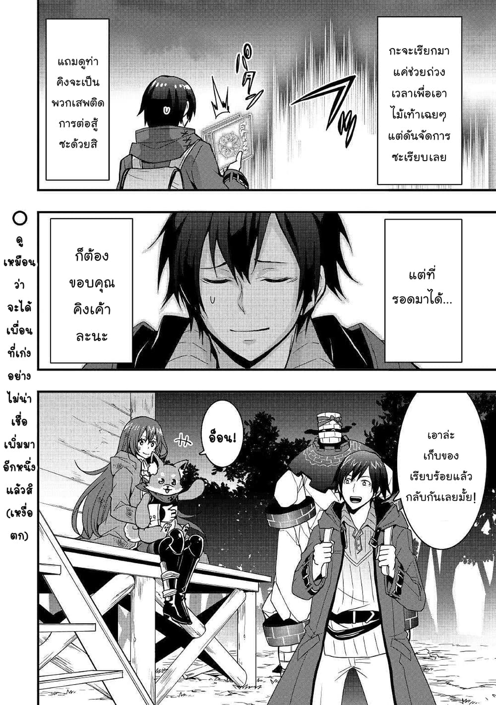 I will Live Freely in Another World with Equipment Manufacturing Cheat page 14