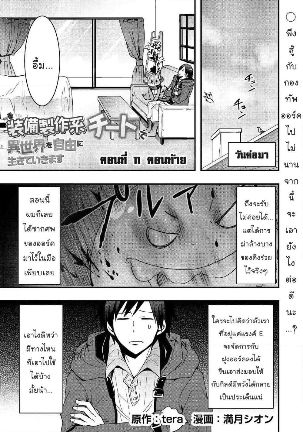 I will Live Freely in Another World with Equipment Manufacturing Cheat page 1