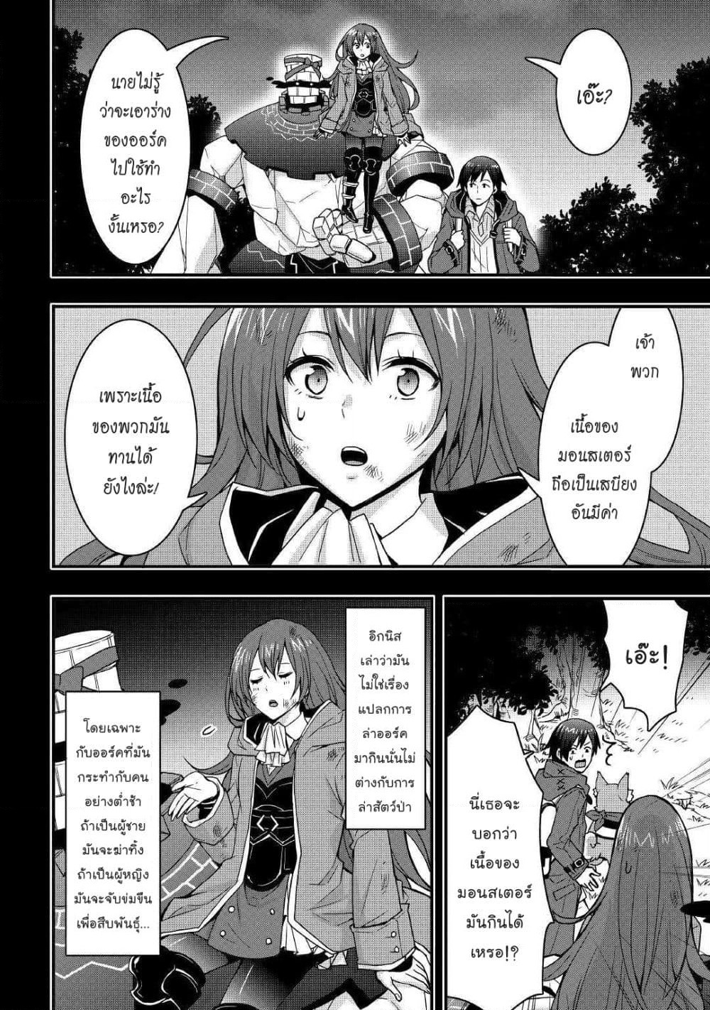 I will Live Freely in Another World with Equipment Manufacturing Cheat page 2