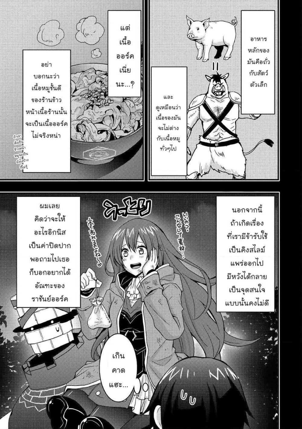 I will Live Freely in Another World with Equipment Manufacturing Cheat page 3