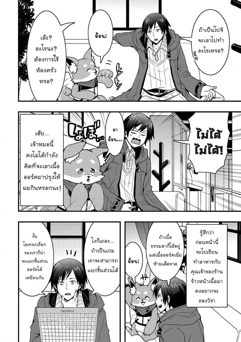 I will Live Freely in Another World with Equipment Manufacturing Cheat page 4