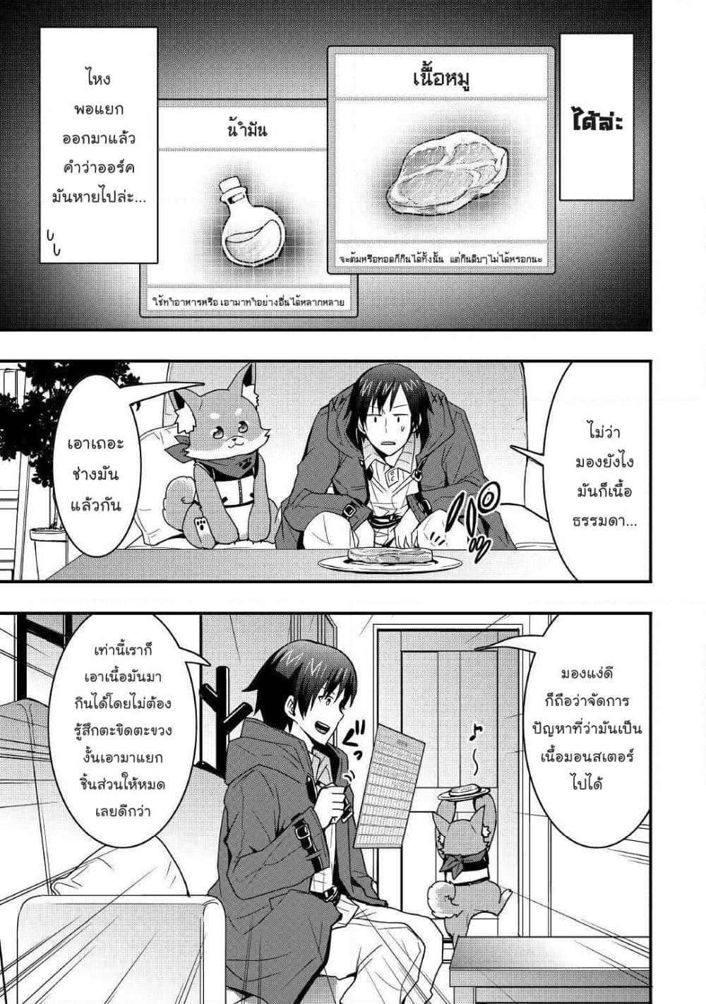 I will Live Freely in Another World with Equipment Manufacturing Cheat page 5