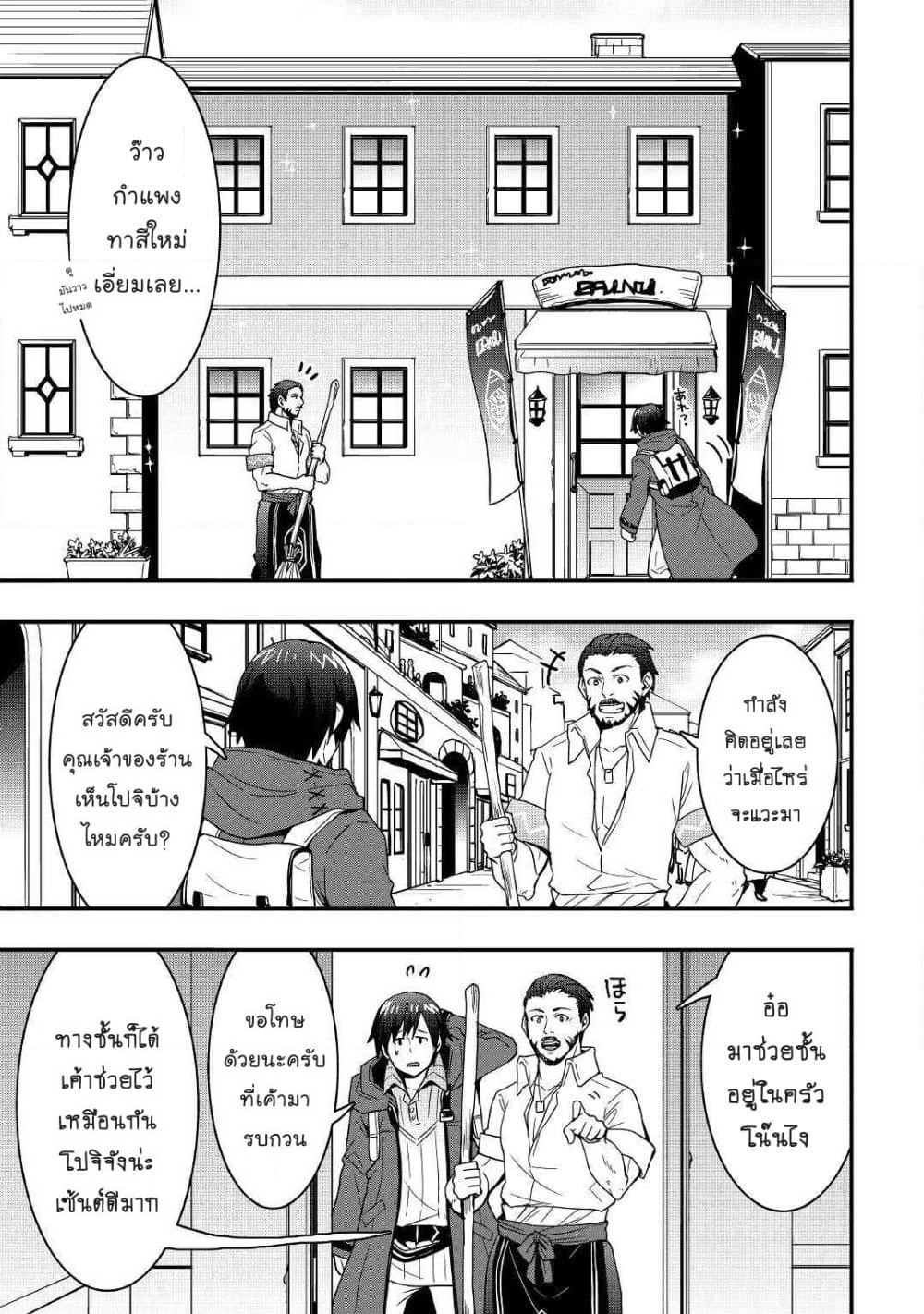 I will Live Freely in Another World with Equipment Manufacturing Cheat page 7