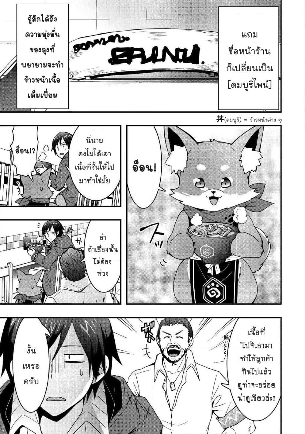 I will Live Freely in Another World with Equipment Manufacturing Cheat page 9
