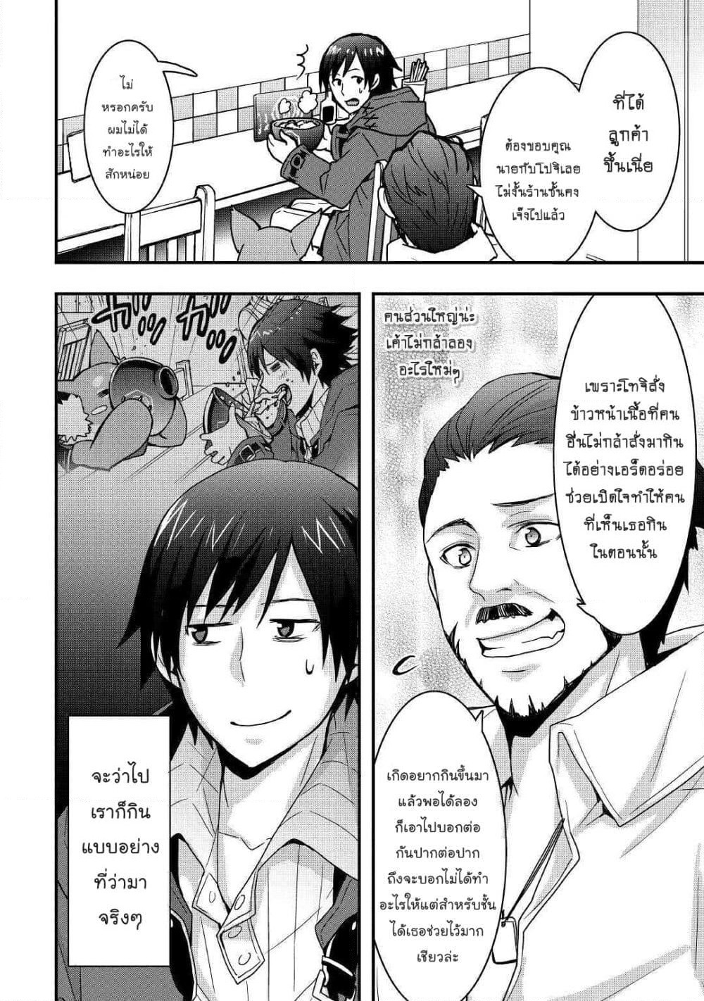 I will Live Freely in Another World with Equipment Manufacturing Cheat page 10