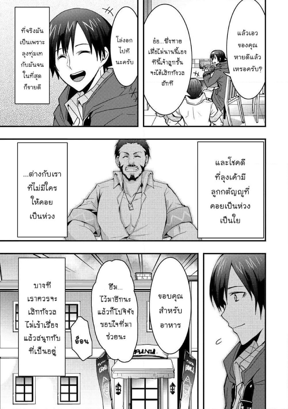 I will Live Freely in Another World with Equipment Manufacturing Cheat page 11