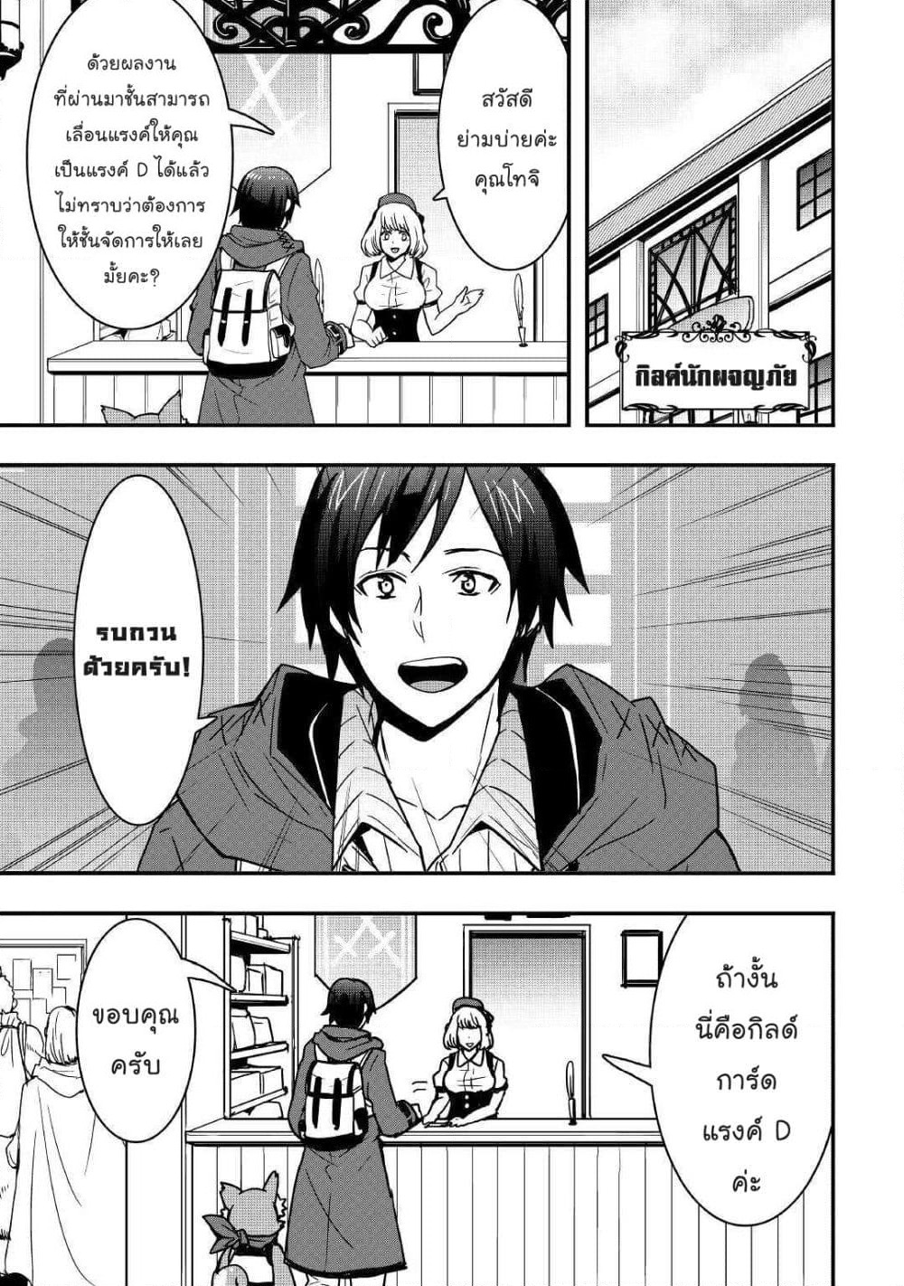 I will Live Freely in Another World with Equipment Manufacturing Cheat page 13