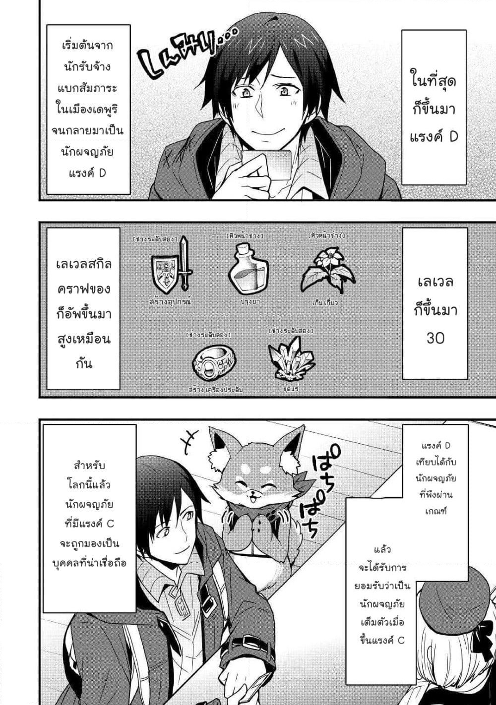 I will Live Freely in Another World with Equipment Manufacturing Cheat page 14