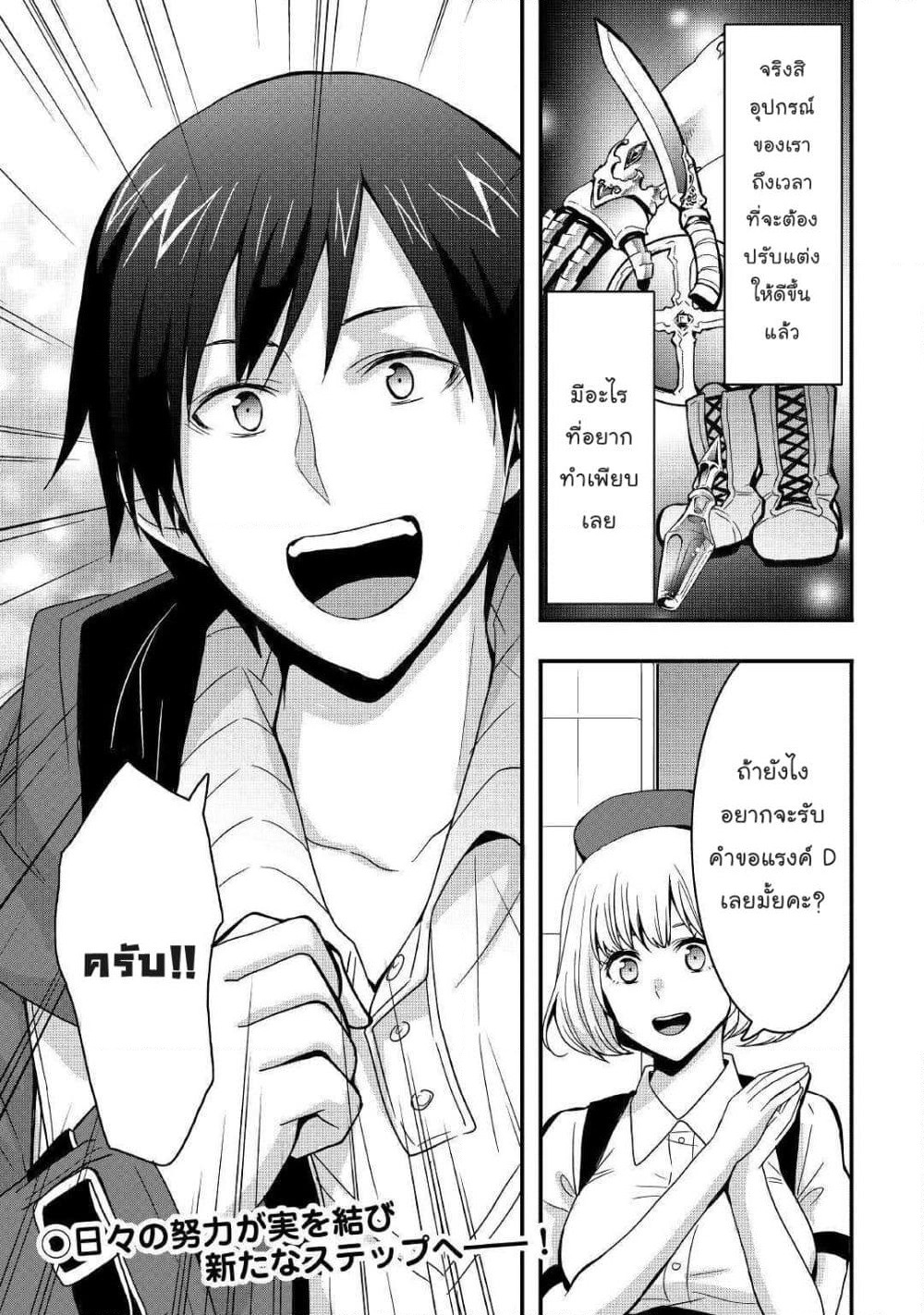 I will Live Freely in Another World with Equipment Manufacturing Cheat page 15