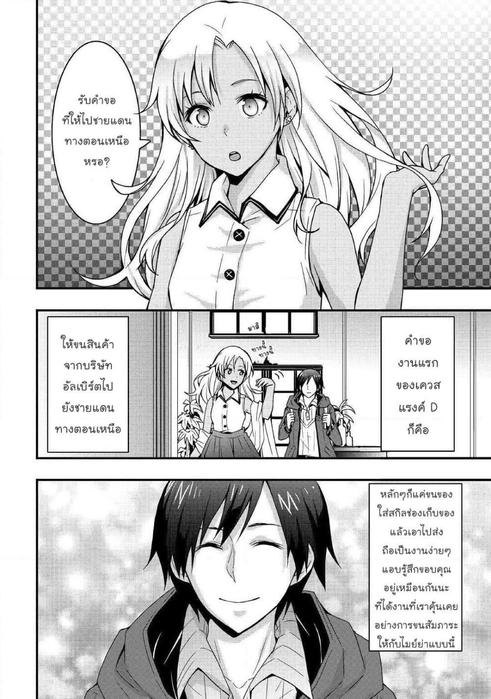 I will Live Freely in Another World with Equipment Manufacturing Cheat page 2