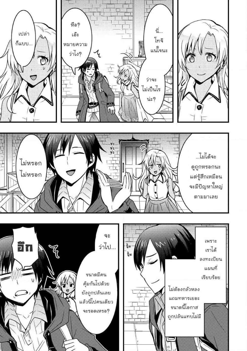 I will Live Freely in Another World with Equipment Manufacturing Cheat page 5