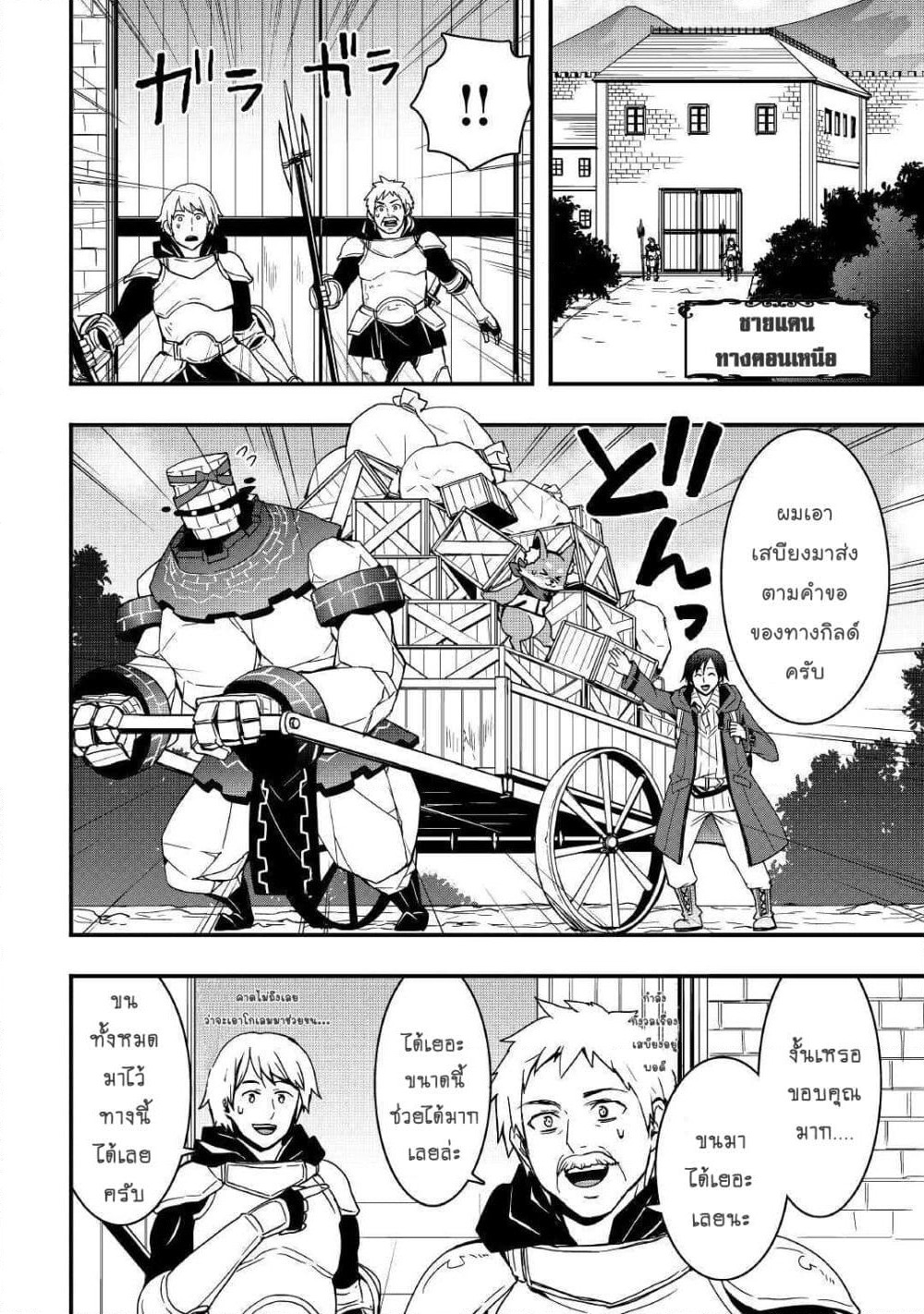 I will Live Freely in Another World with Equipment Manufacturing Cheat page 8