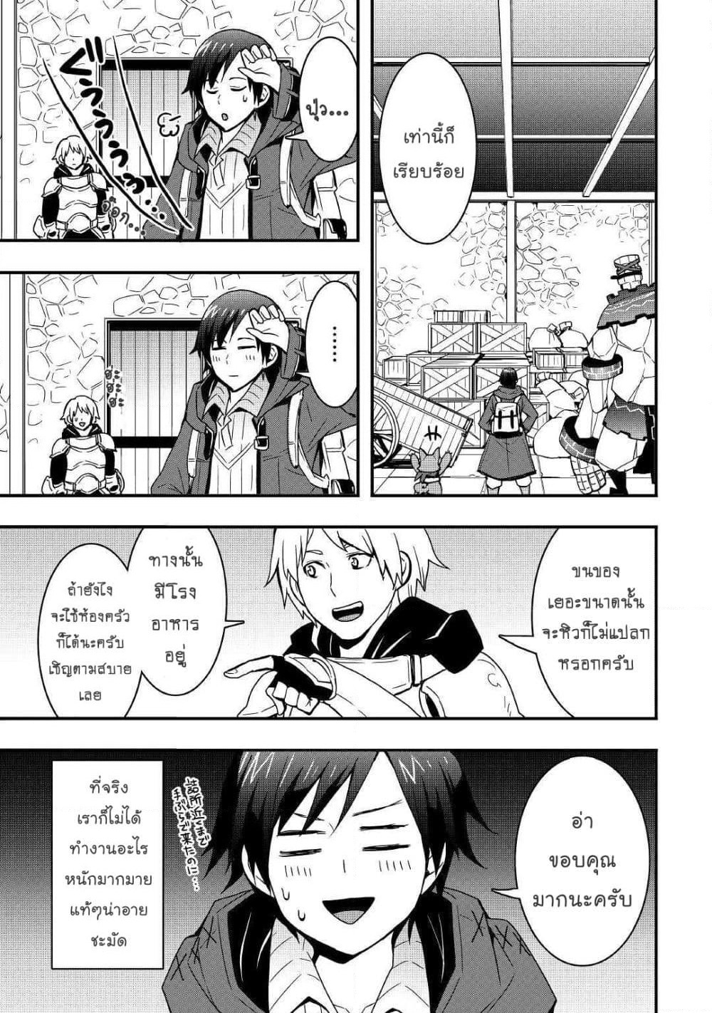 I will Live Freely in Another World with Equipment Manufacturing Cheat page 9