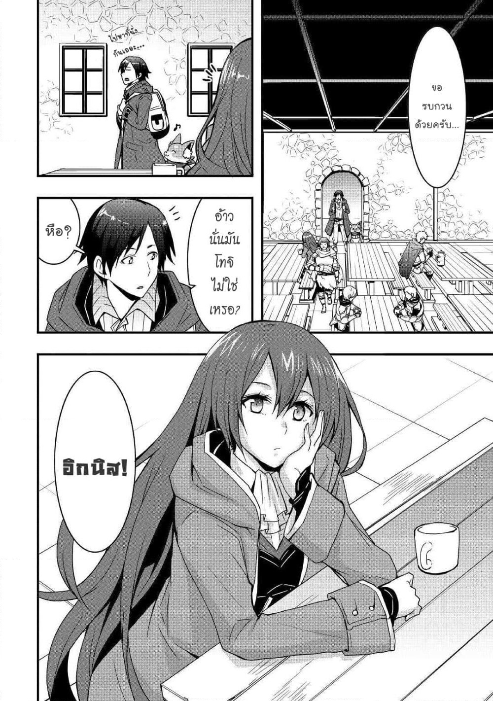 I will Live Freely in Another World with Equipment Manufacturing Cheat page 10
