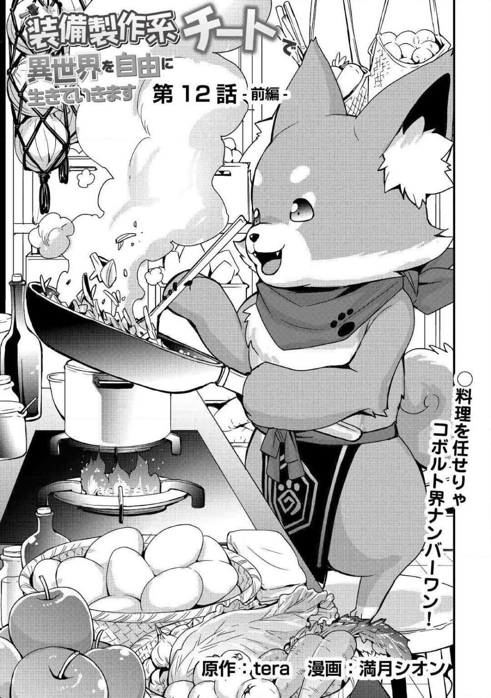 I will Live Freely in Another World with Equipment Manufacturing Cheat page 16