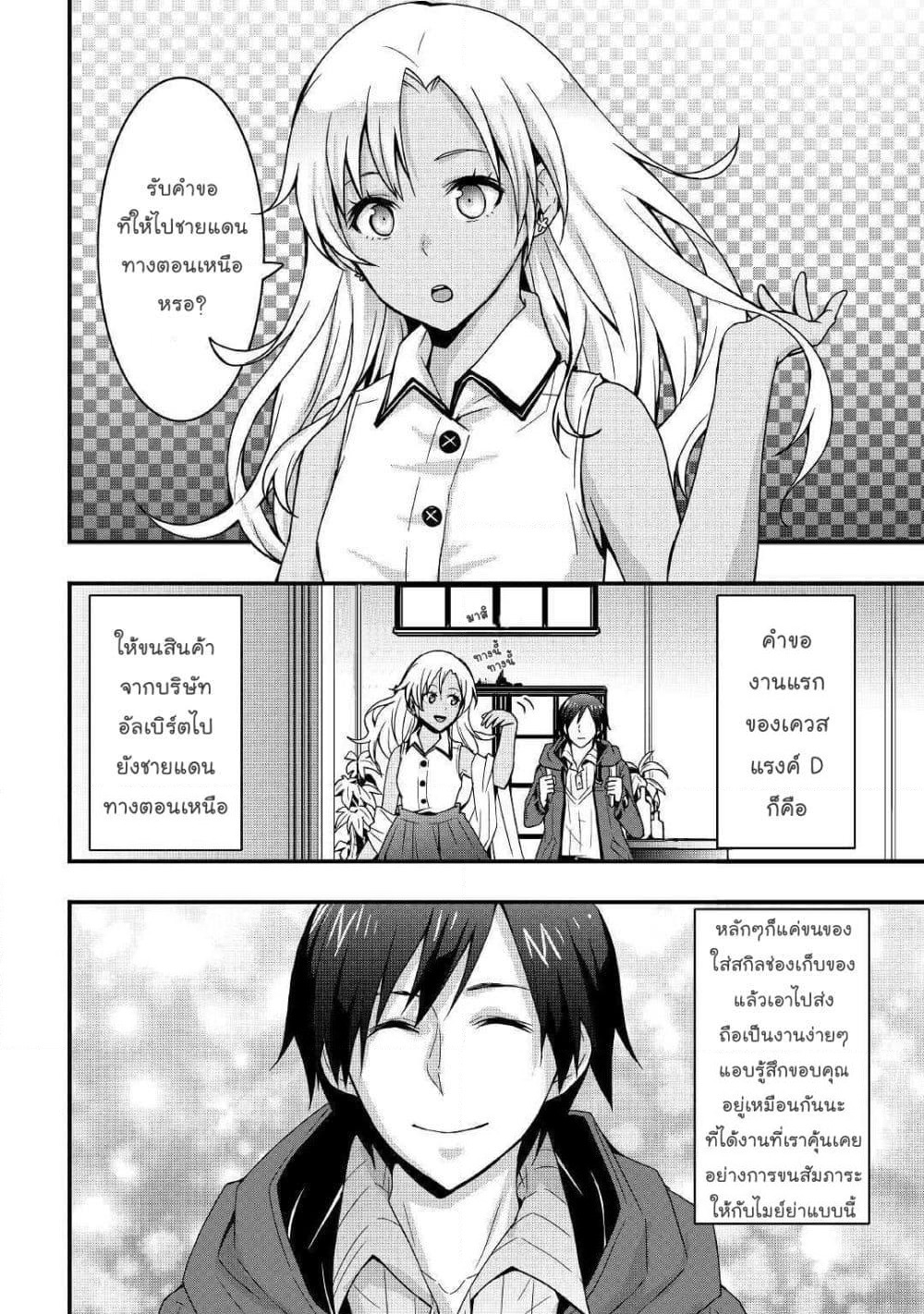 I will Live Freely in Another World with Equipment Manufacturing Cheat page 17