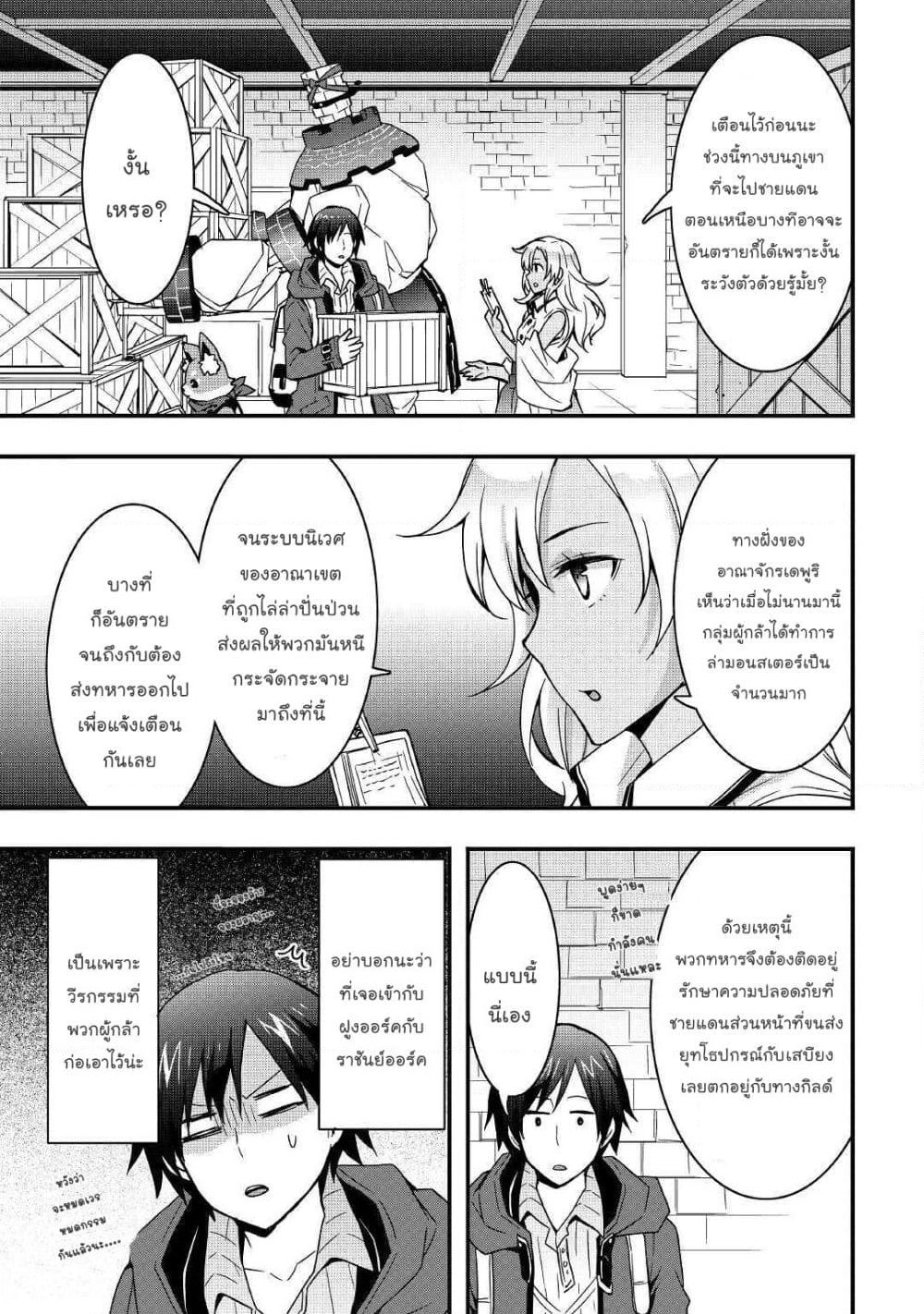 I will Live Freely in Another World with Equipment Manufacturing Cheat page 18