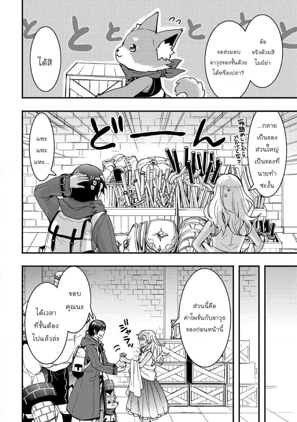 I will Live Freely in Another World with Equipment Manufacturing Cheat page 19