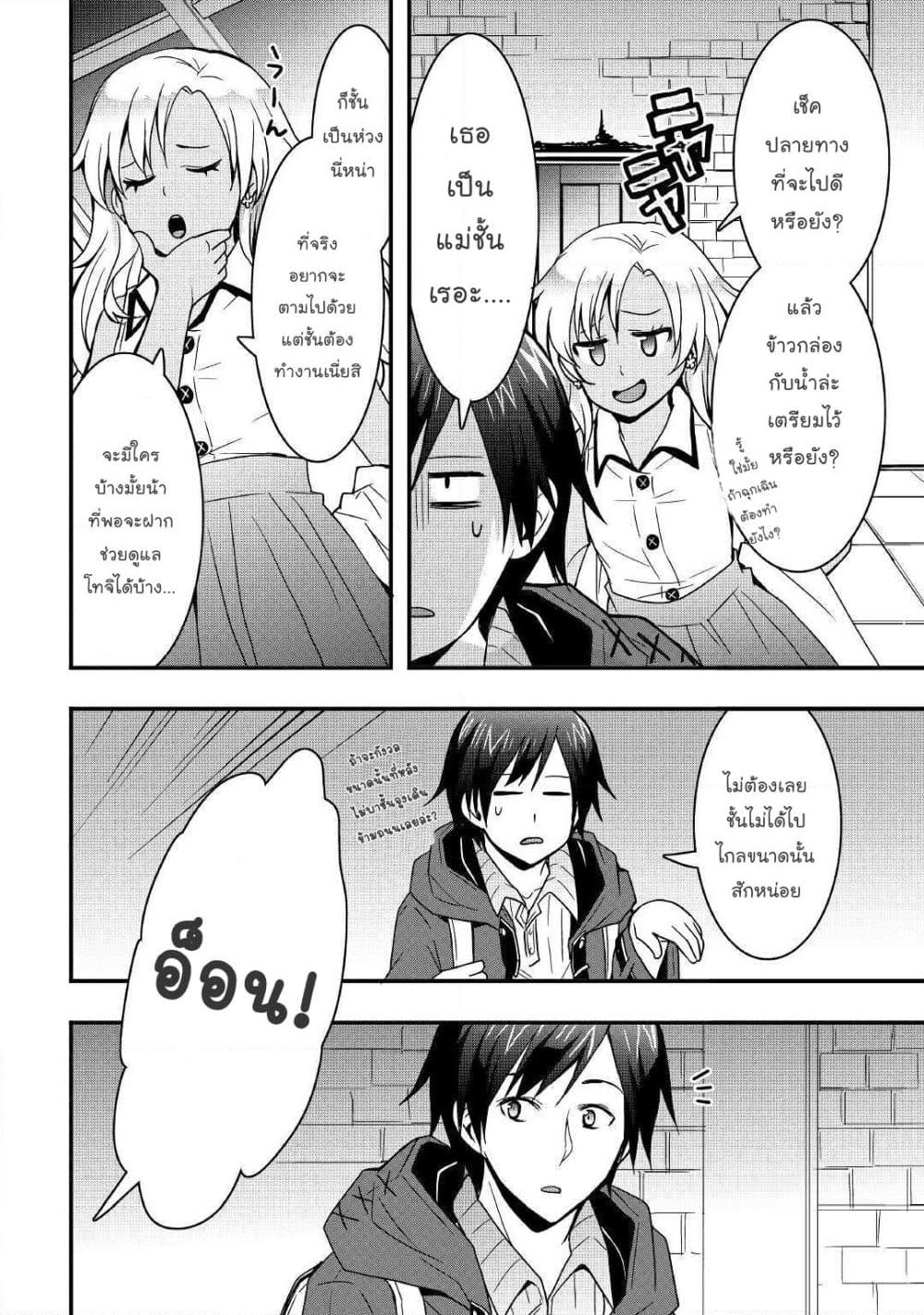 I will Live Freely in Another World with Equipment Manufacturing Cheat page 21