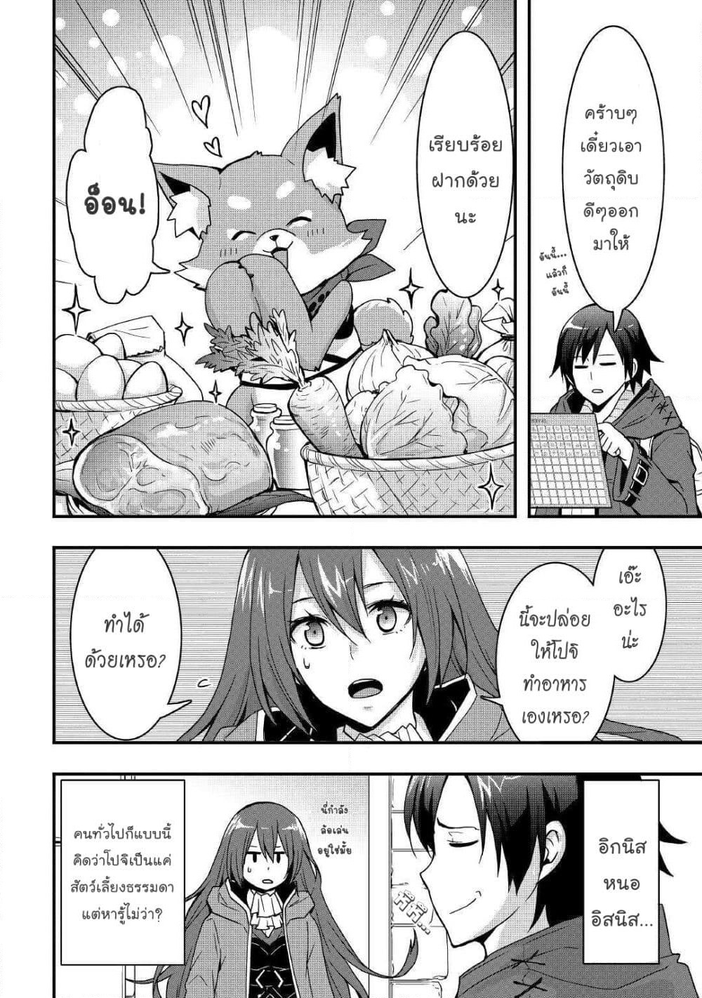 I will Live Freely in Another World with Equipment Manufacturing Cheat page 29
