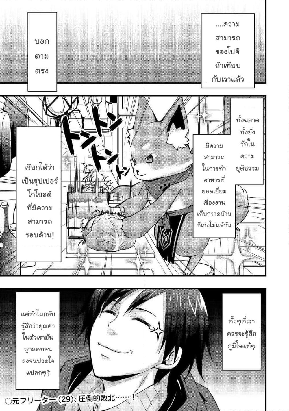 I will Live Freely in Another World with Equipment Manufacturing Cheat page 30