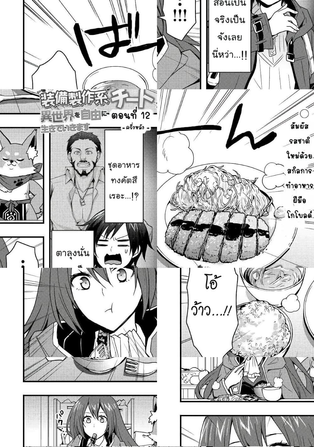 I will Live Freely in Another World with Equipment Manufacturing Cheat page 1
