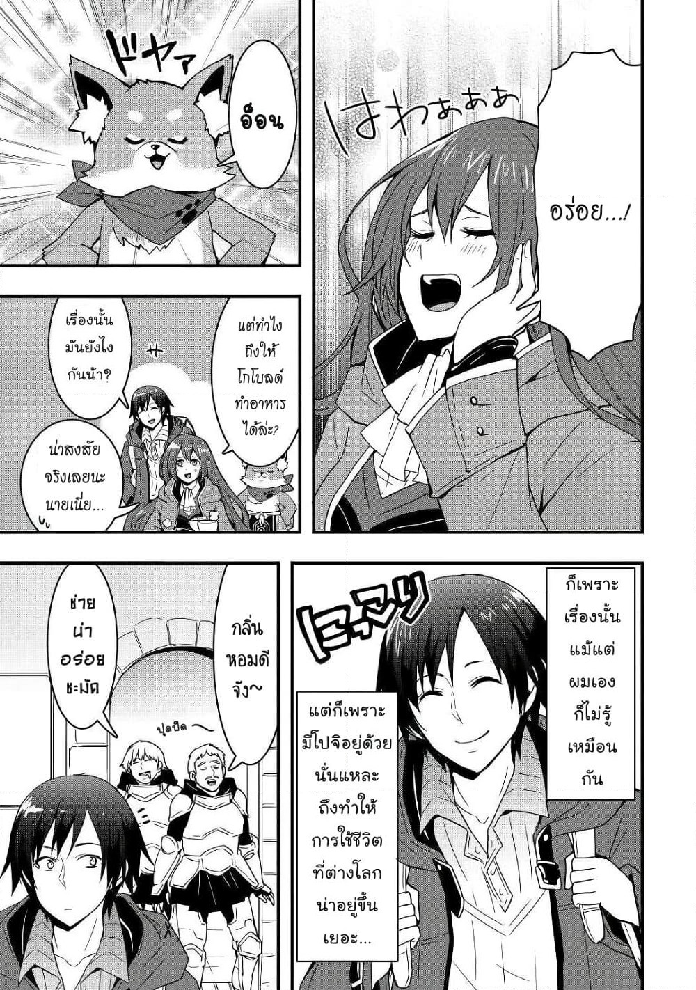 I will Live Freely in Another World with Equipment Manufacturing Cheat page 2
