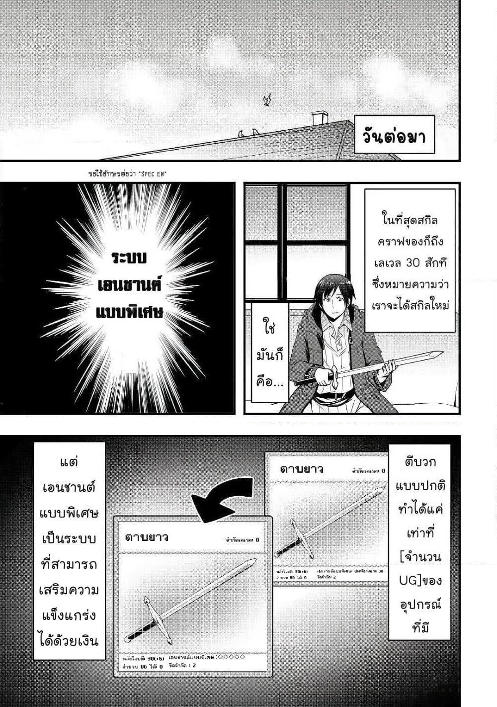 I will Live Freely in Another World with Equipment Manufacturing Cheat page 4