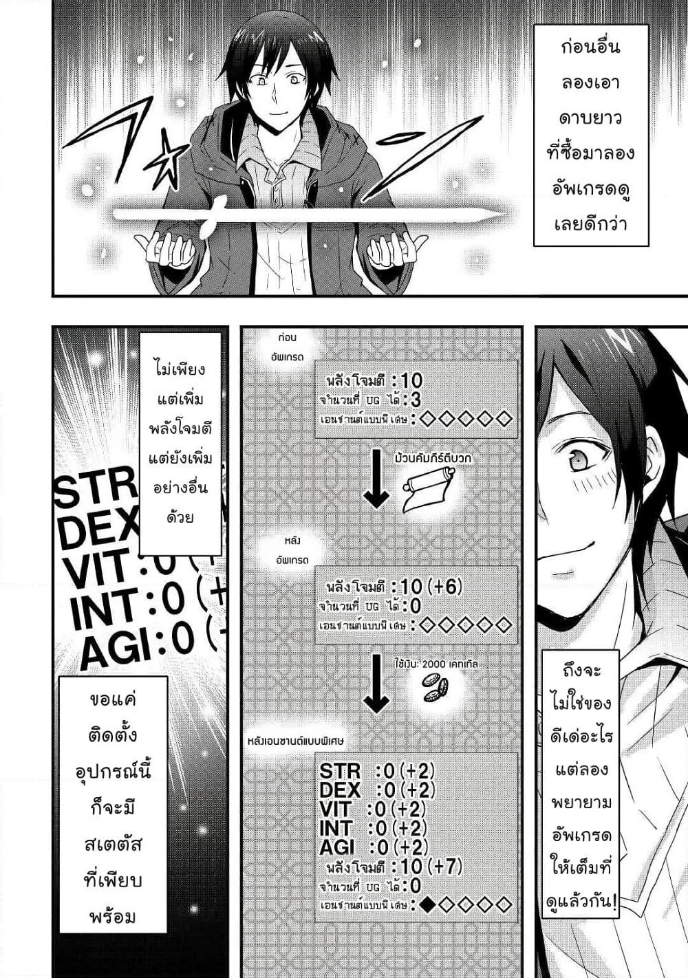 I will Live Freely in Another World with Equipment Manufacturing Cheat page 5
