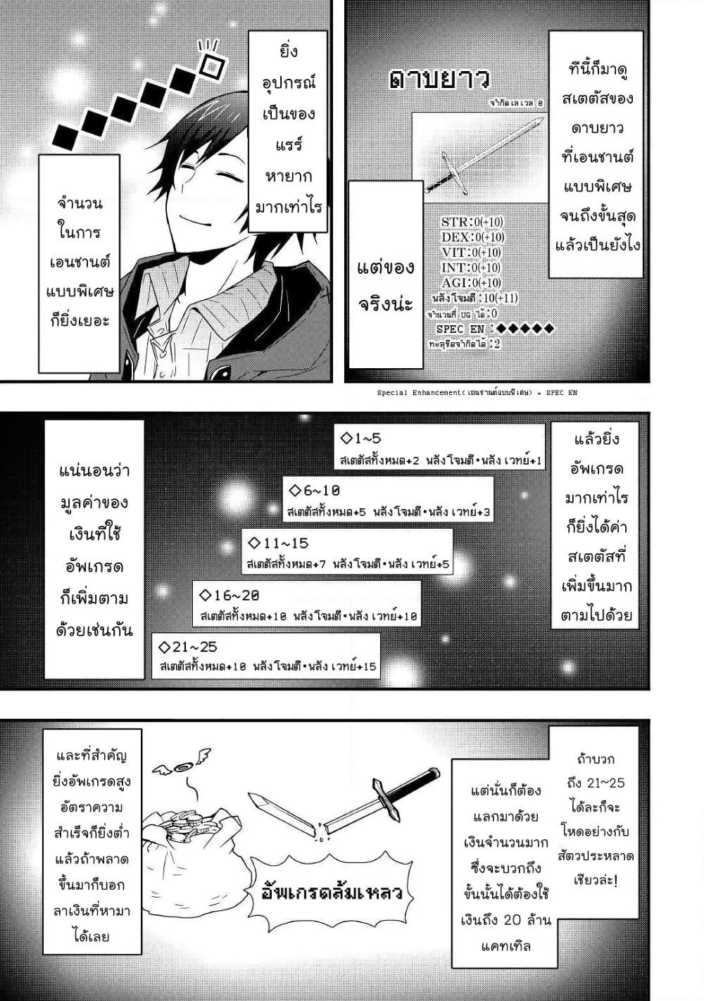 I will Live Freely in Another World with Equipment Manufacturing Cheat page 6