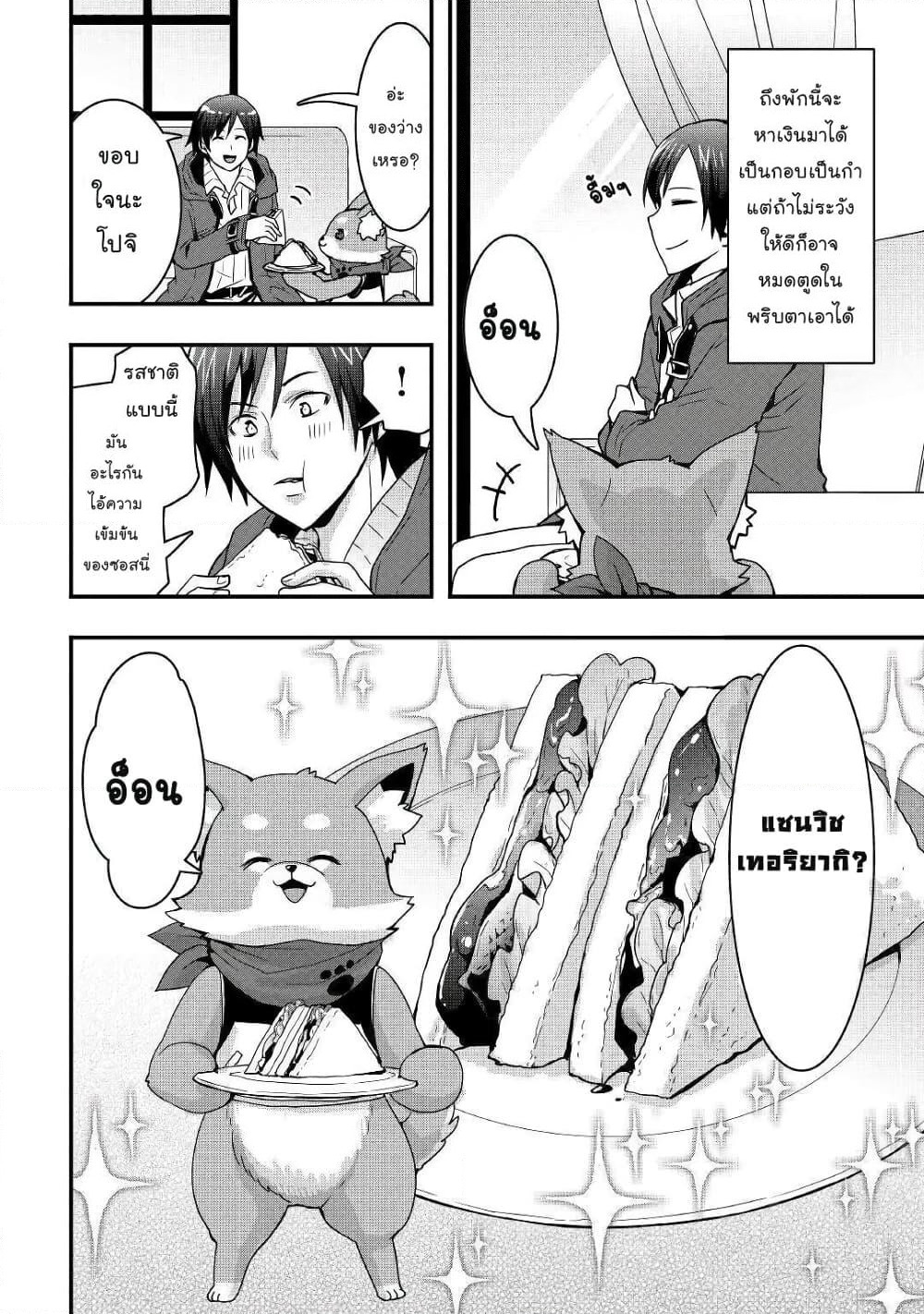 I will Live Freely in Another World with Equipment Manufacturing Cheat page 7