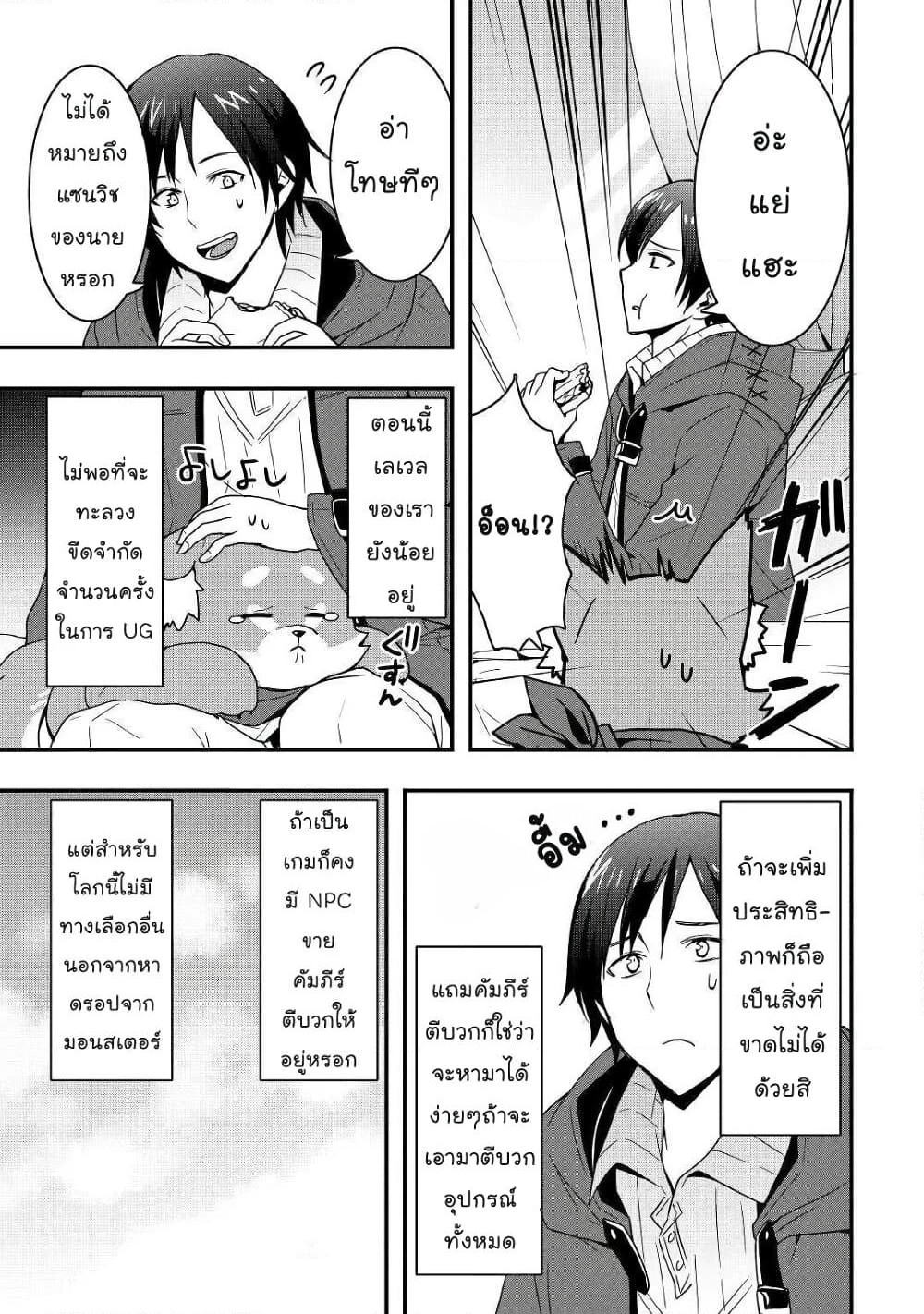 I will Live Freely in Another World with Equipment Manufacturing Cheat page 8