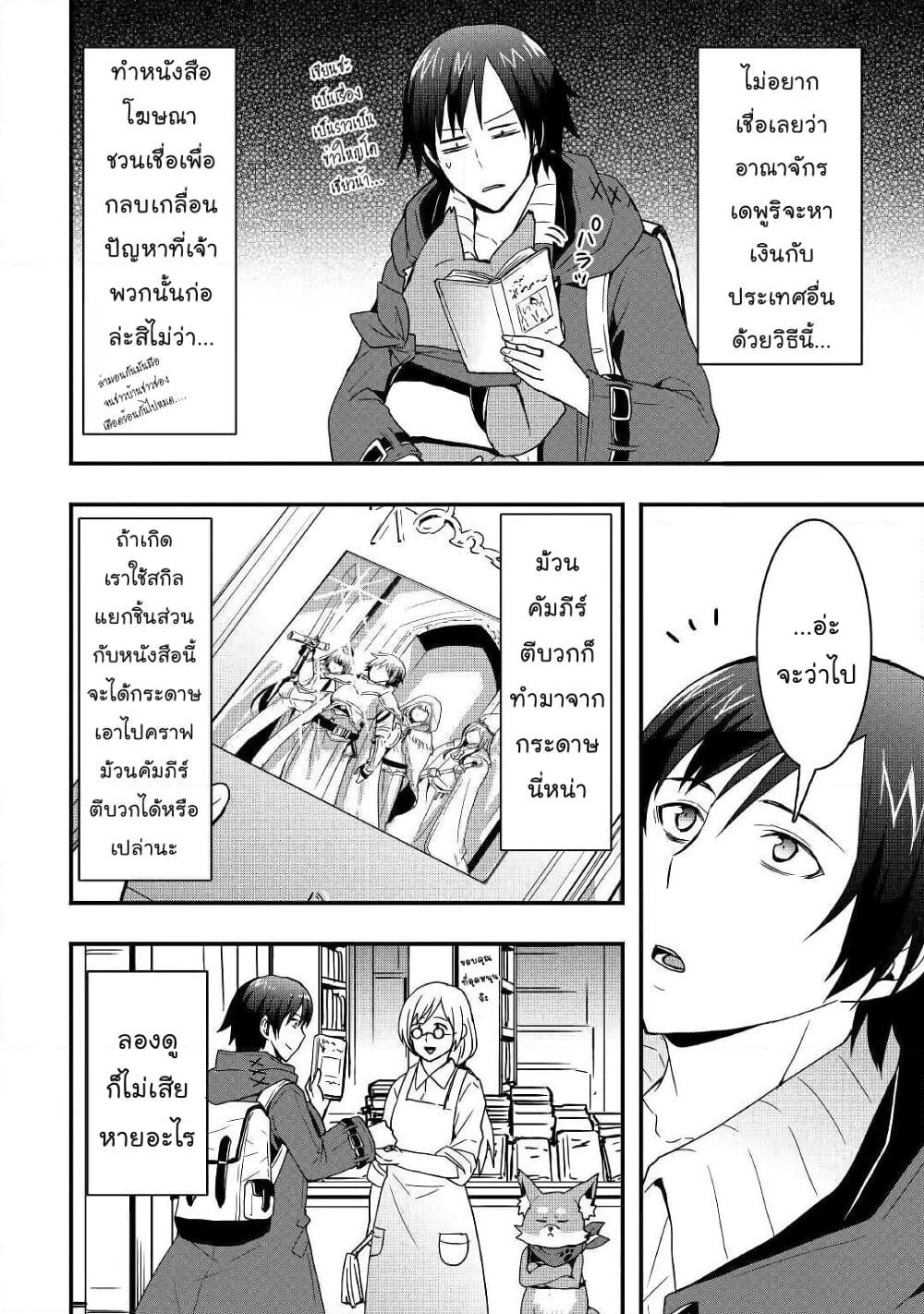 I will Live Freely in Another World with Equipment Manufacturing Cheat page 11