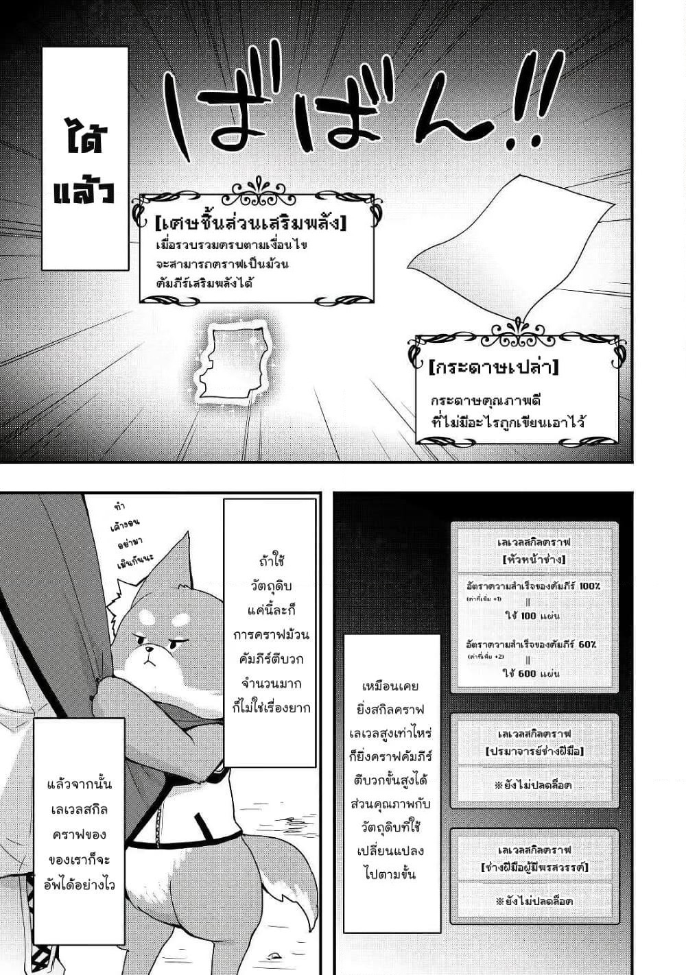 I will Live Freely in Another World with Equipment Manufacturing Cheat page 12